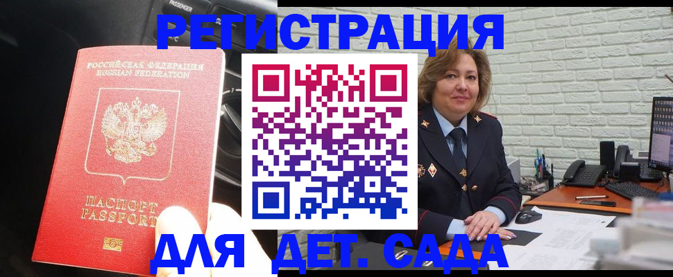 регистрация для дет. сада в Семилуках
